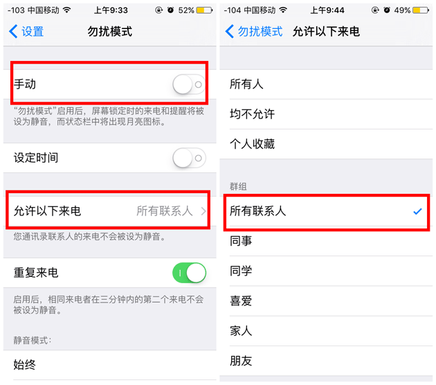 iphone如何设置拒接陌生人来电的方法