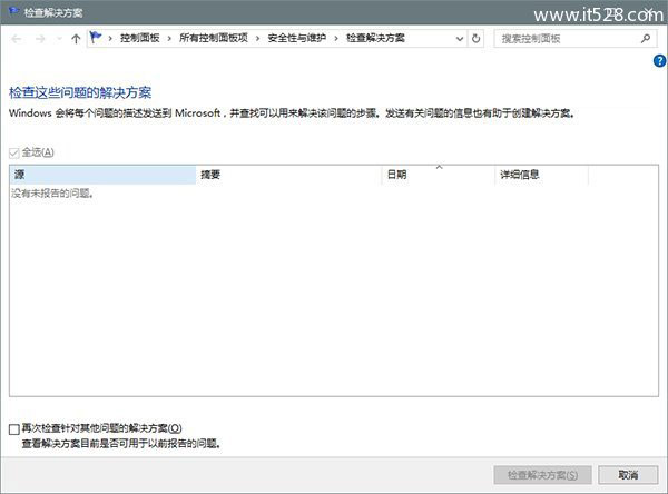 巧用Windows 10错误报告查找问题解决方案