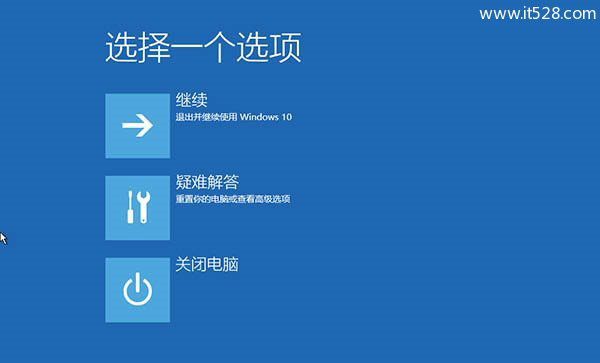 Windows 10无限重启自动修复的解决方法