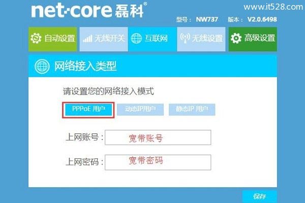 磊科Netcore NW737无线路由器设置上网方法