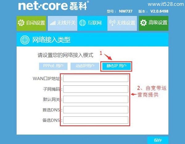 磊科Netcore NW737无线路由器设置上网方法