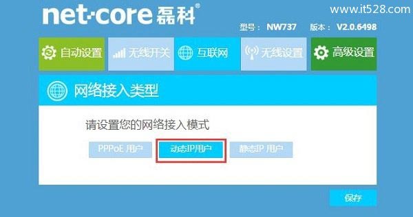磊科Netcore NW737无线路由器设置上网方法