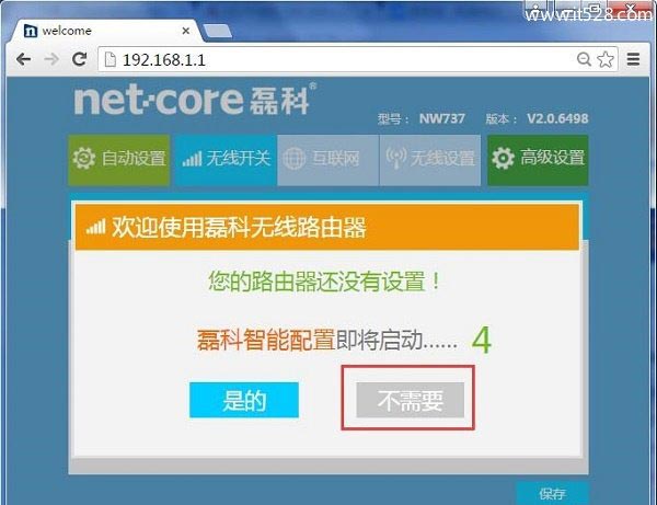 磊科Netcore NW737无线路由器设置上网方法