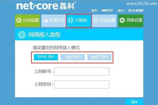 磊科Netcore NW737无线路由器设置上网方法