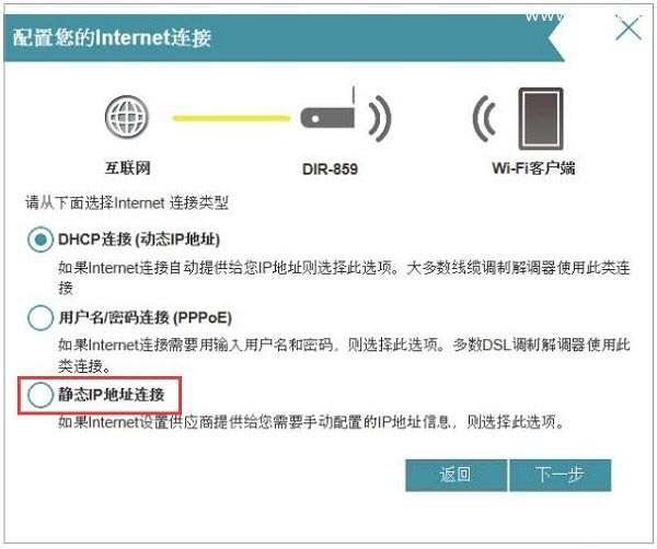 D-Link DIR859路由器设置上网的图文详解