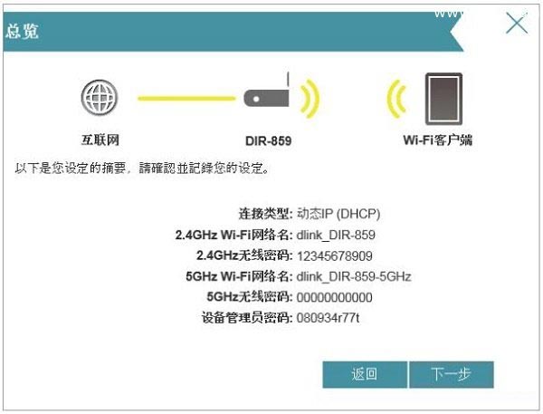 D-Link DIR859路由器设置上网的图文详解