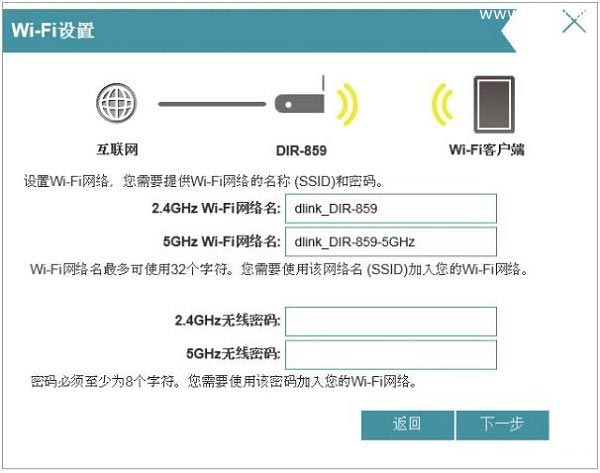 设置DIR859路由器中的无线wifi名称、无线wifi密码