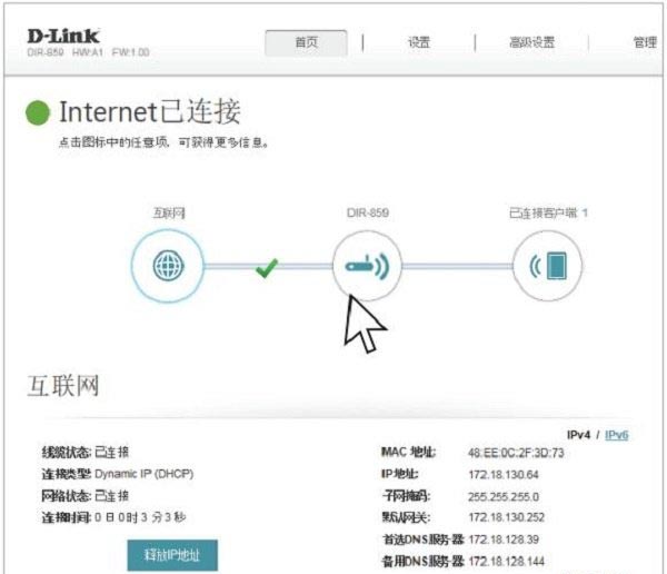 D-Link DIR859路由器设置上网的图文详解