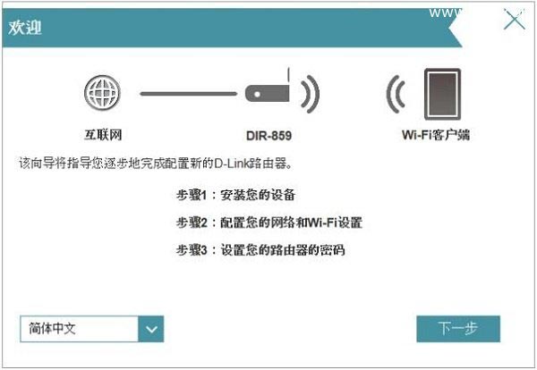 D-Link DIR859路由器设置上网的图文详解