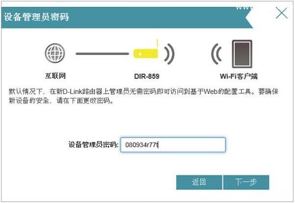 设置DIR859路由器的登录密码