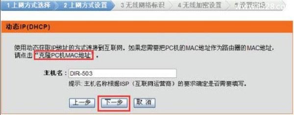 D-Link DIR503无线路由器如何设置上网？