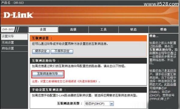 D-Link DIR503无线路由器如何设置上网？