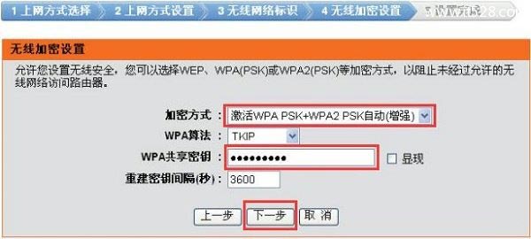 设置DIR503路由器中的无线wifi密码