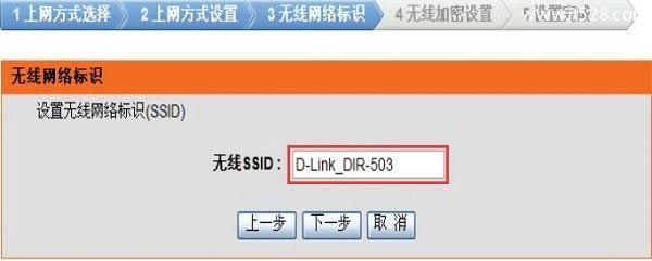 设置DIR503路由器中的无线wifi名称