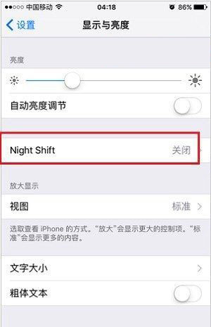 iPhone iOS9.3 Night Shift在哪及功能怎么使用？