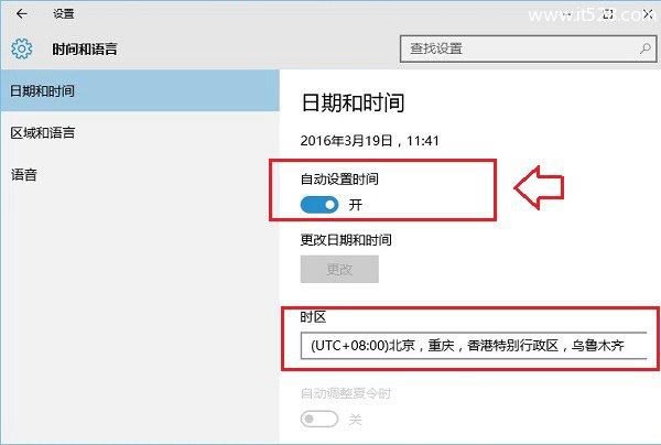 Windows 10时间不同步时间不准的解决办法