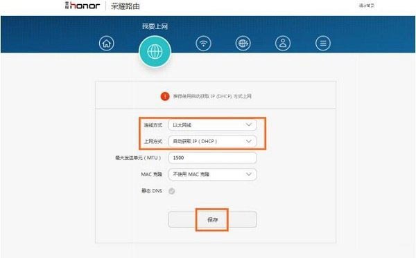 华为荣耀WS831路由器设置方法