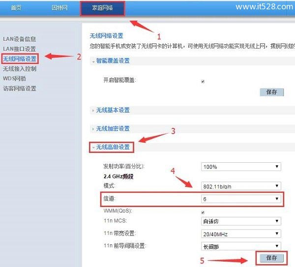 把副路由器B的信道也设置为：6