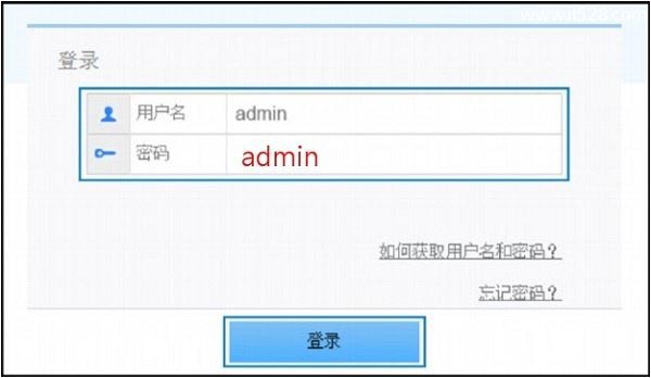 输入华为WS326路由器的用户名和密码 登录