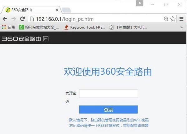 360路由器WiFi密码忘记了的解决方法
