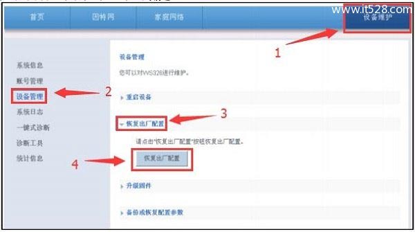 华为WS326路由器如何恢复出厂设置