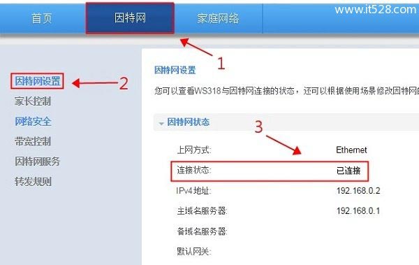 查看华为WS330路由器的 连接状态