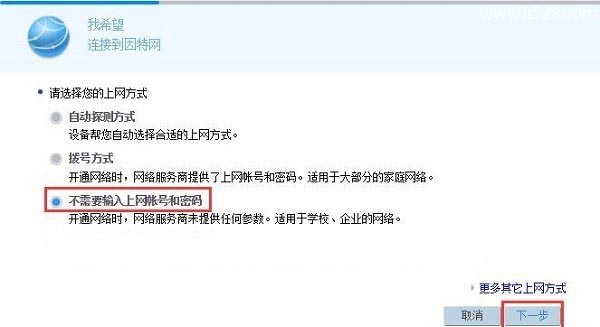 华为WS330路由器上网方式选择：不需要账号认证方式