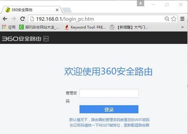 360路由器管理员密码忘记了怎么办