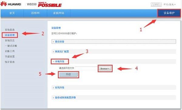 华为WS550路由器进行本地固件升级