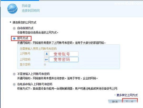 华为WS550路由器上网方式选择：拨号方式