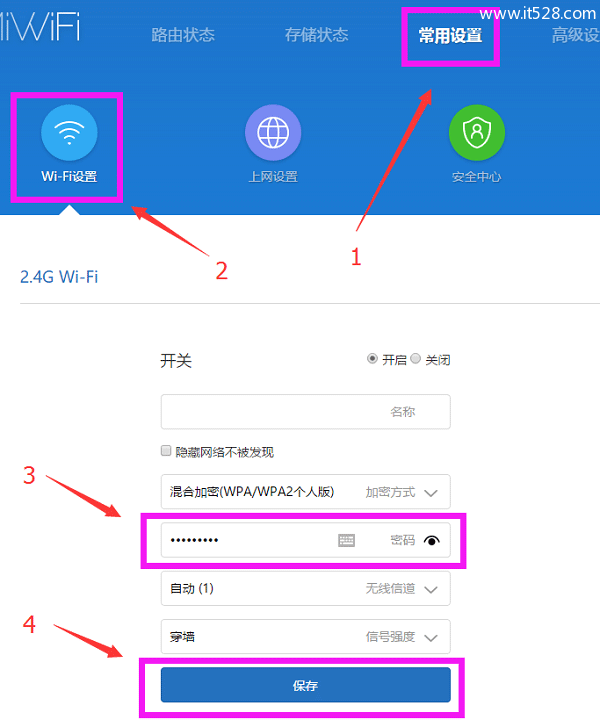 小米路由器wifi密码如何修改？