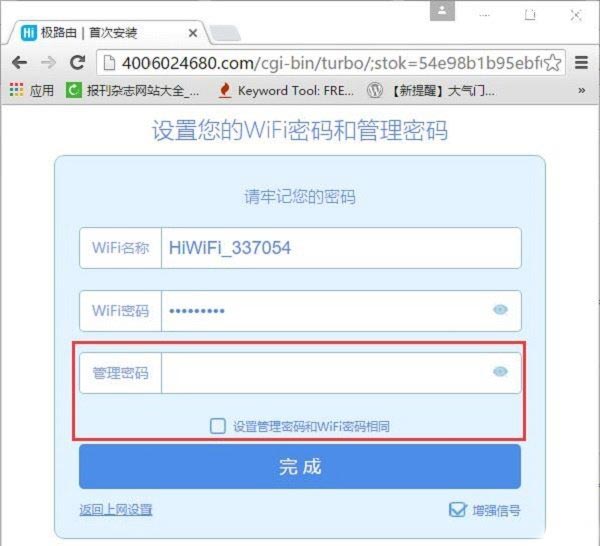 极路由hiwifi默认后台密码是什么