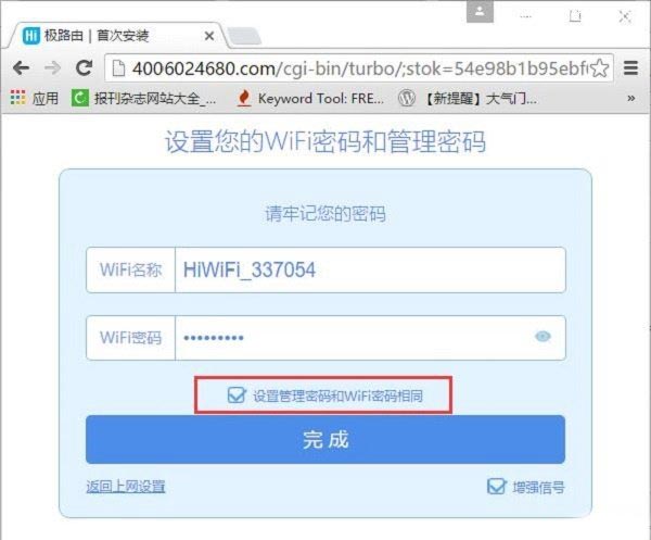 极路由hiwifi默认后台密码是什么