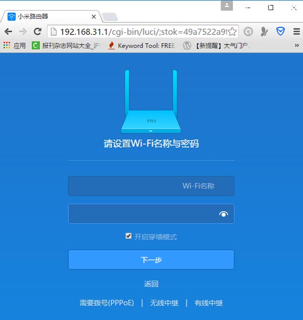 设置小米路由器mini的WiFi密码与名称