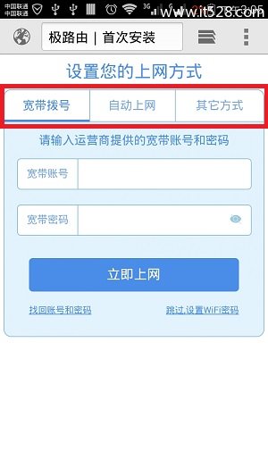 HiWiFi极路由手机设置上网教程