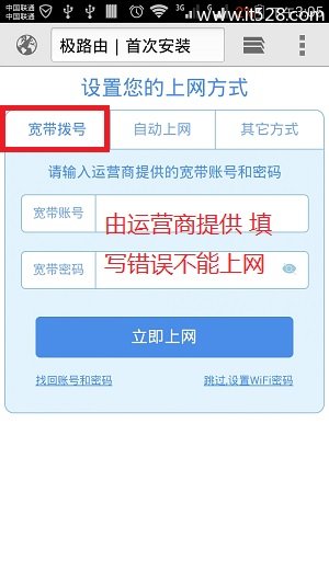 HiWiFi极路由手机设置上网教程