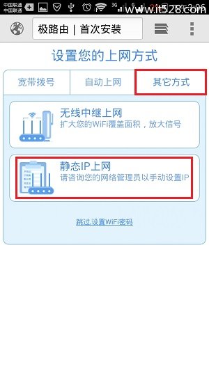 HiWiFi极路由手机设置上网教程