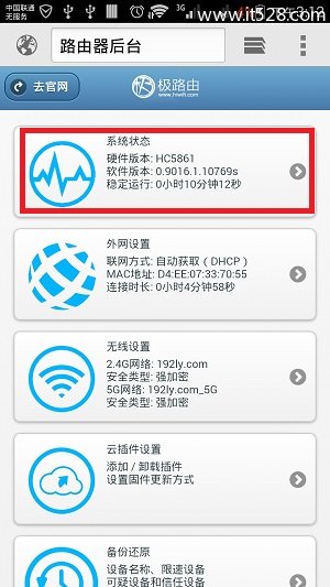 HiWiFi极路由手机设置上网教程