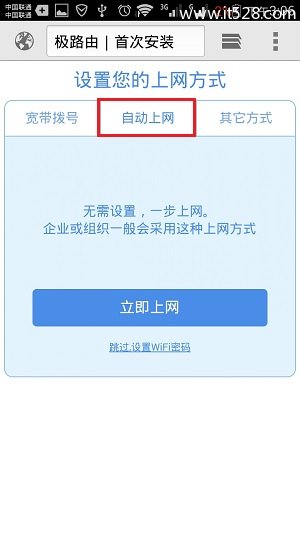 HiWiFi极路由手机设置上网教程