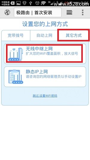 HiWiFi极路由手机设置上网教程