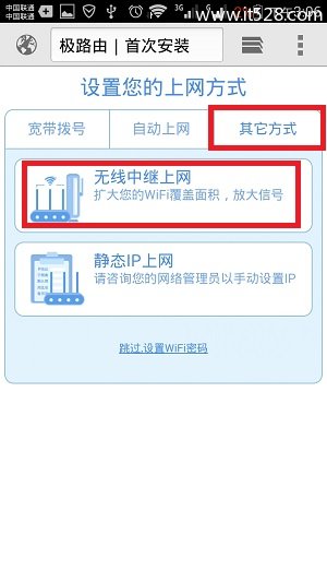 HiWiFi极路由手机设置上网教程