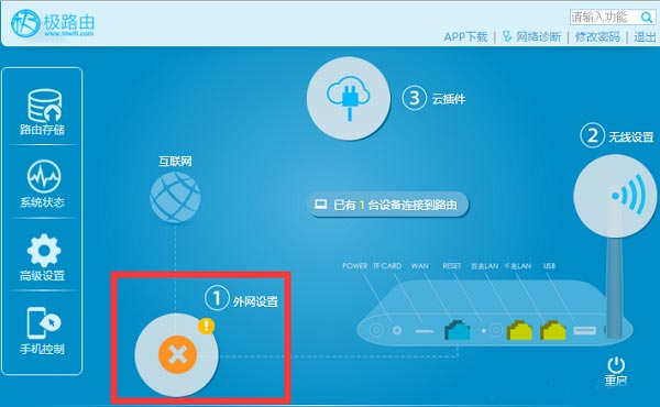 hiwifi极路由3图文设置教程