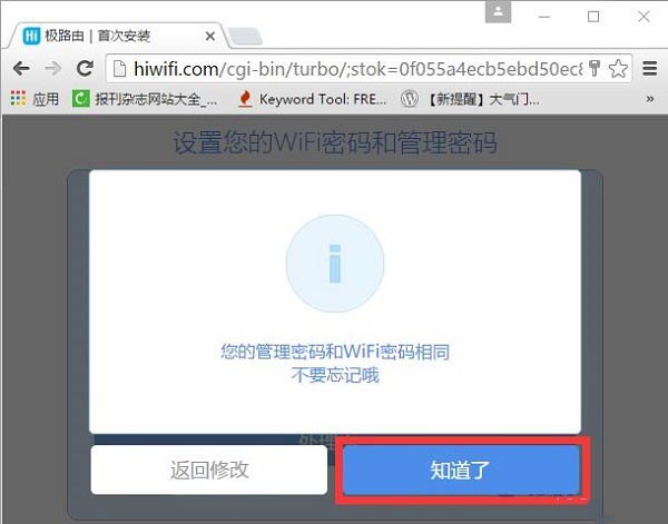 hiwifi极路由3图文设置教程