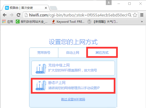 hiwifi极路由3图文设置教程