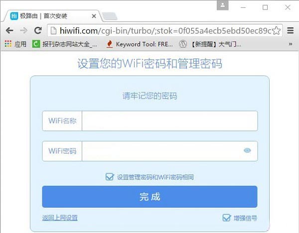 hiwifi极路由3图文设置教程