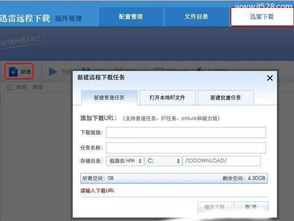 极路由hiwifi迅雷远程下载如何使用？