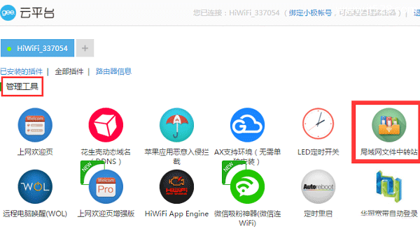 极路由hiwifi迅雷远程下载如何使用？