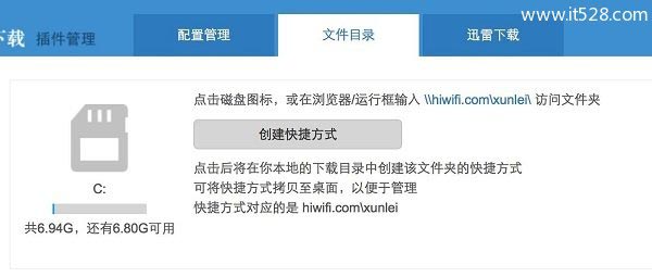 极路由hiwifi迅雷远程下载如何使用？