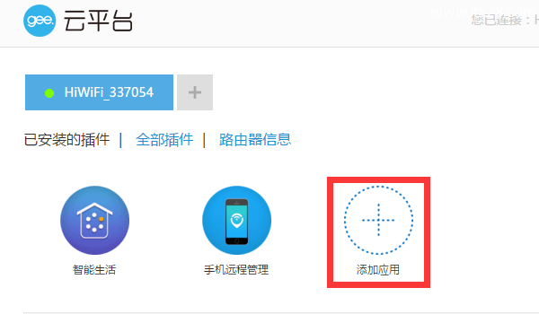 极路由hiwifi迅雷远程下载如何使用？