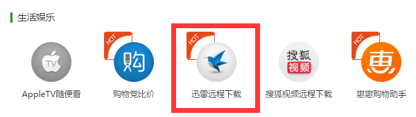 极路由hiwifi迅雷远程下载如何使用？